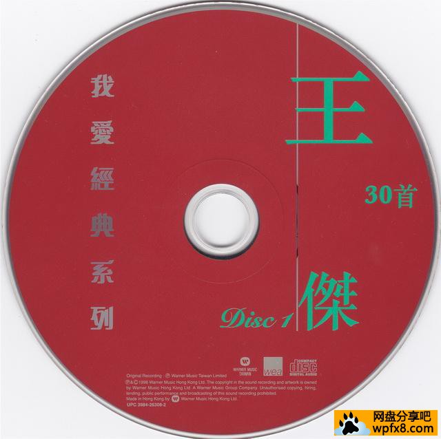[华纳我爱经典系列 王杰][广州新时代影音公司][1998/2CD/1.37G/WAV/整轨]