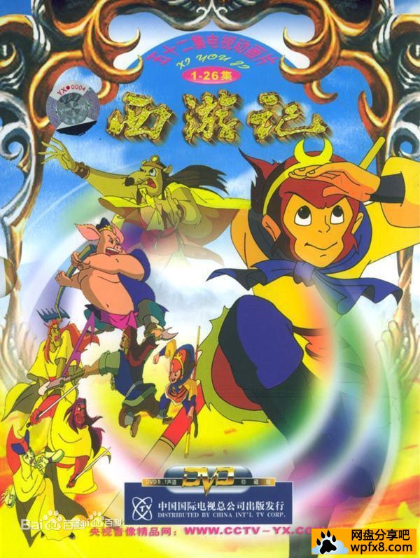 [西游记动画片][52集全][中国大陆][1999][神话][DVD ISO原盘/32GB][普通话发音/无字幕] ... ...