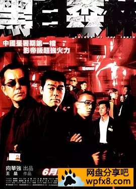 [黑白森林][2003香港动作犯罪][BD720P][国粤双语.中字]