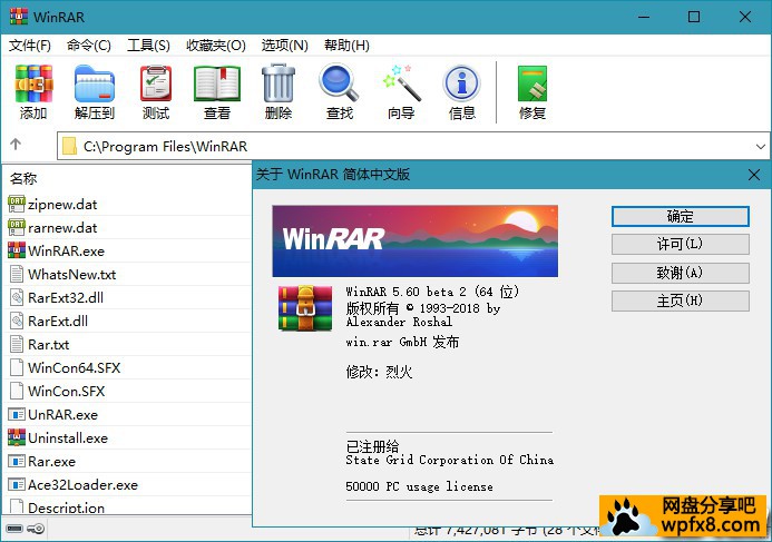 WinRAR_5.60_Beta2_x64_SC.jpg