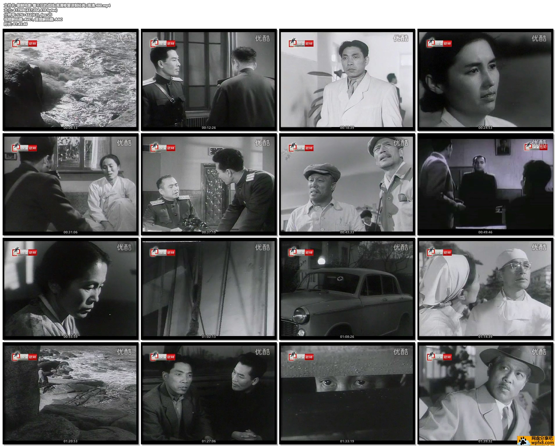 朝鲜电影 看不见的战线(高清修复译制经典) 高清.480.mp4.jpg