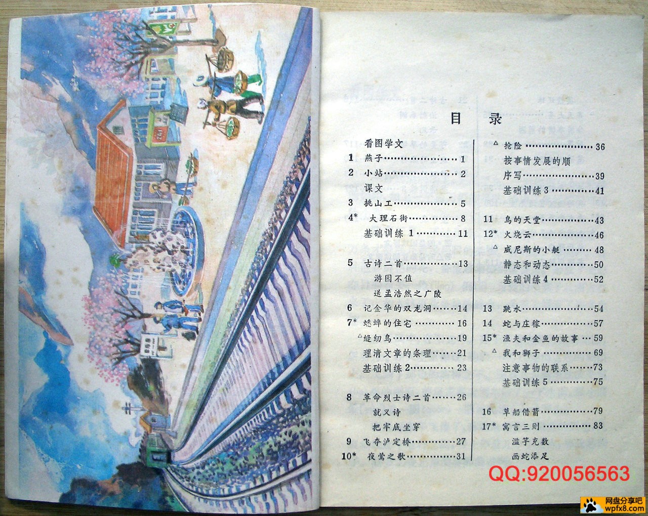 第10册04彩图三&amp;目录1.jpg