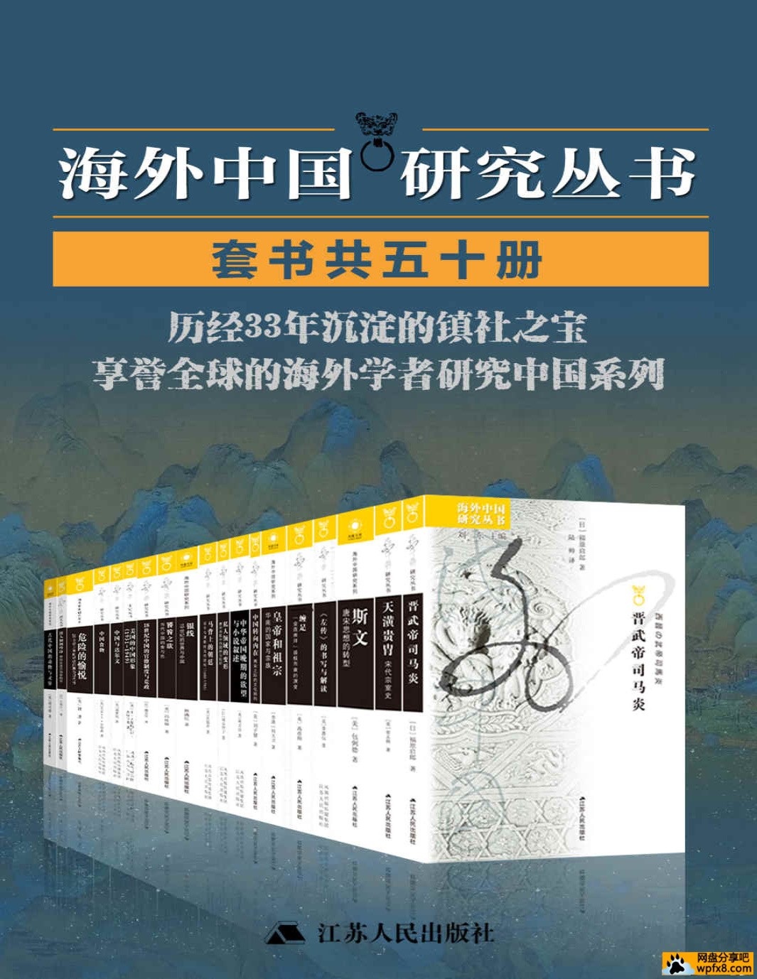 《海外中国研究套书合集》（50册）.jpg