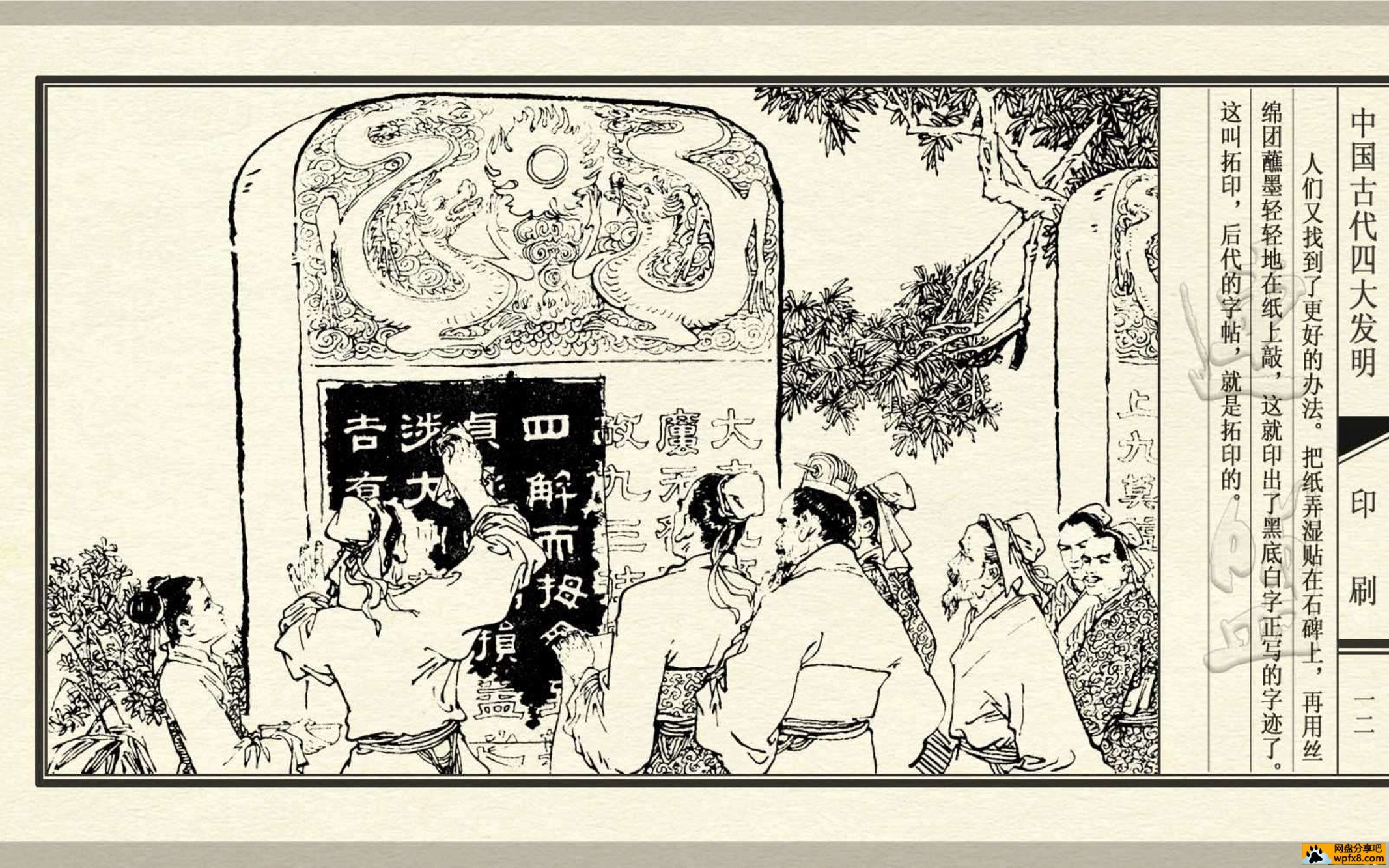 中国古代四大发明之印刷_15.Jpeg
