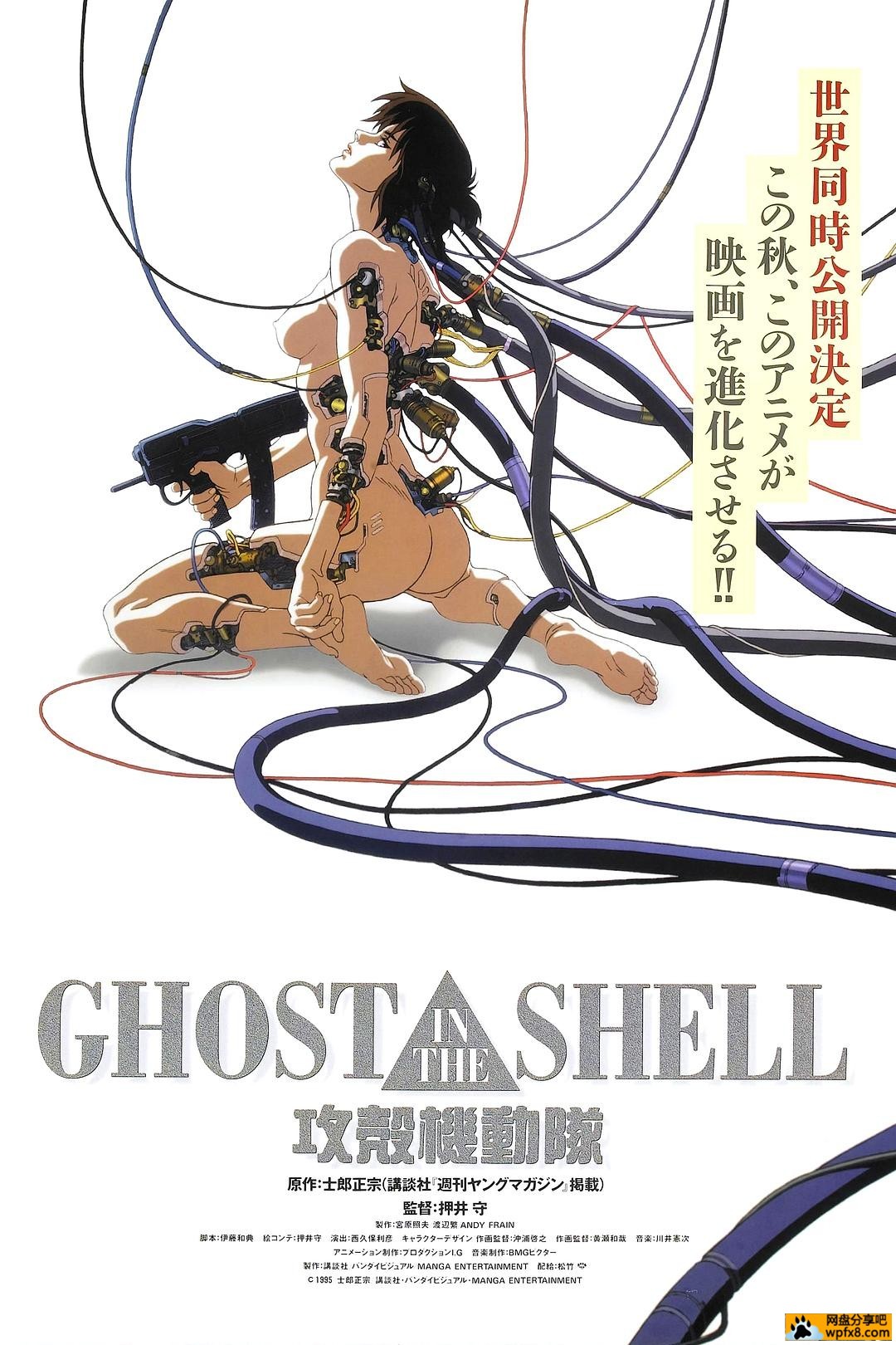 Ghost.in.the.Shell.1995_攻壳机动队.jpg