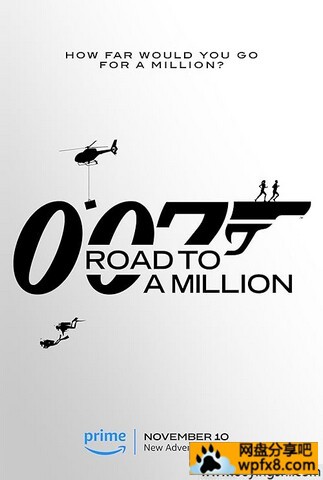 007的百万美金之路.jpg
