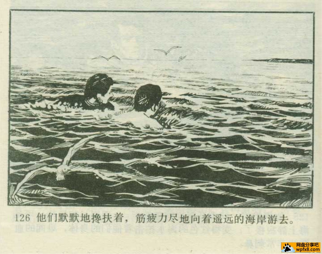 血战大白鲨（广东人民-王小斌等） (129).jpg