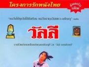 找一部泰国老电影《婉丽》，又名《妈妈再爱我一次》，要带中文字幕，最好是有中文配音