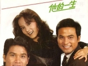 本站首发 独家 绝版 TVB 1981 [他的一生] 高清1.8G 1080P 美女 刘雪华 任达华 林嘉华 周秀兰