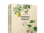 《托梅教授的植物图谱》(套装共2册)  中国青年出版社出版  作者：[德]奥托·威廉·托梅【EPUB】