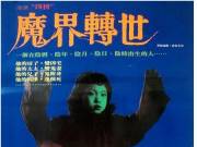 [恐怖] [香港修复电影][凶榜][1080P超高清MKV/2.35G][百度网盘][1981年][国粤双语][中英双字幕]